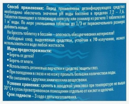 Медленный стаб. хлор в табл (20г) 1,5кг. Aqualeon от интернет-магазина stmaster54.ru