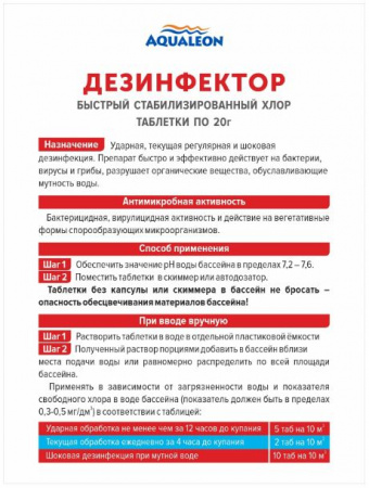 Медленный стаб. хлор компл. действия, табл. (20г) 1,5кг. Aqualeon от интернет-магазина stmaster54.ru